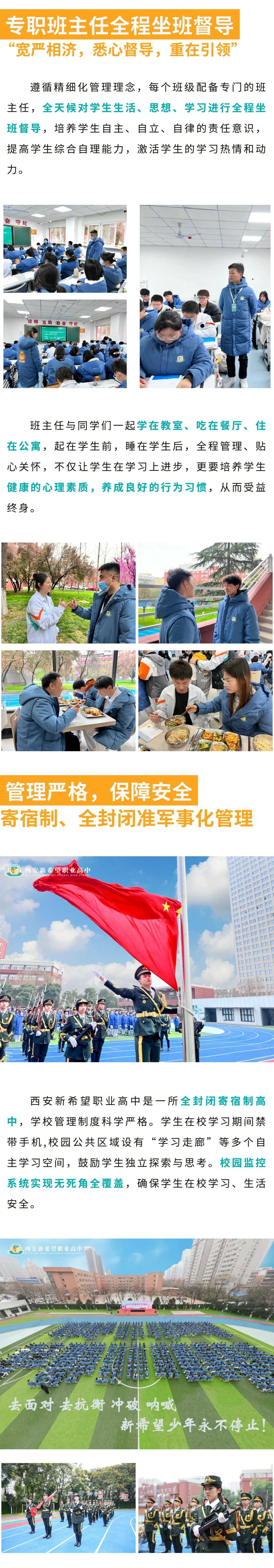 西安新希望职业高中2025年最新招生简章 675825d0fa43328785c3977c74237af1.jpg