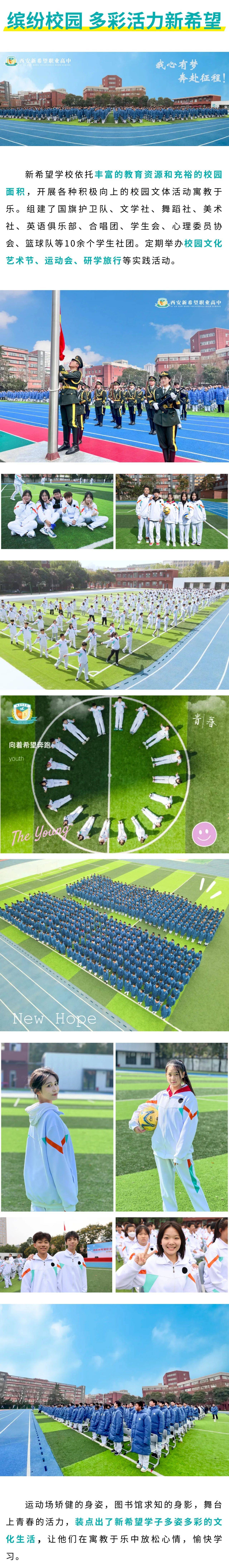 西安新希望职业高中2025年最新招生简章 c411fde205e581a8249722bacc64b6fb.jpg