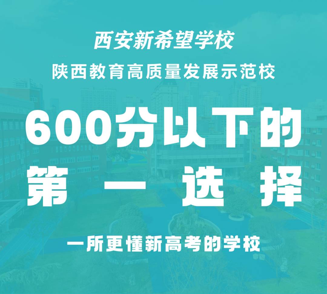 西安新希望职业高中2025年最新招生简章 e3f5ac11c7cf00b61f607de9461ed33a.png
