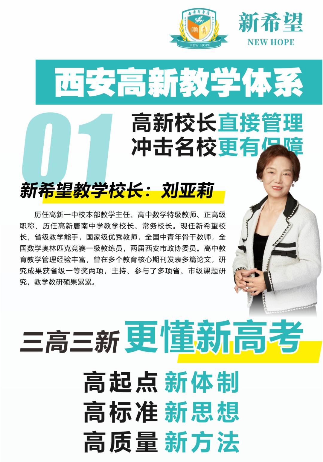 西安新希望职业高中2025年最新招生简章 b971d3fabc32ae076fc6063f7b2bab07.png