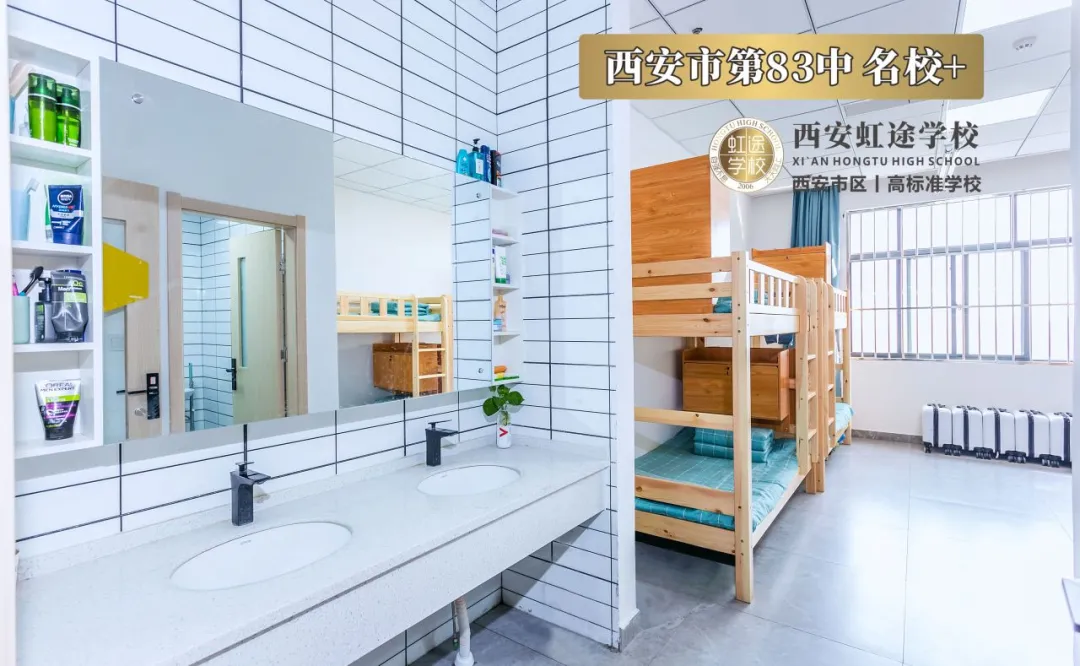2025西安虹途职业高中第三方好差评内容 宿舍.png