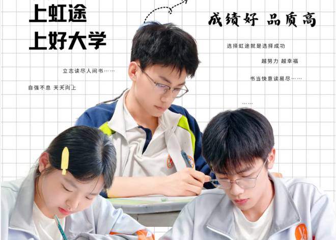 2025西安虹途职业高中第三方好差评内容 上虹途上好大学.png