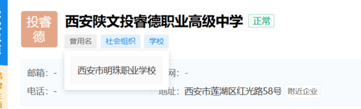 避雷西安陕xxxx职业高级中学 图片.png