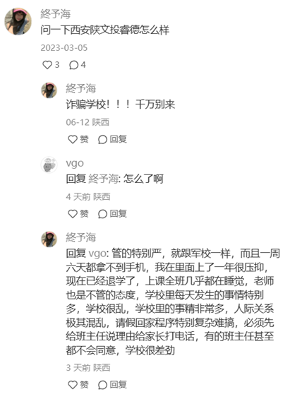 避雷西安陕xxxx职业高级中学 图片.png