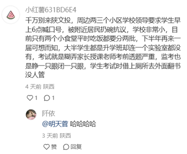 避雷西安陕xxxx职业高级中学 图片.png