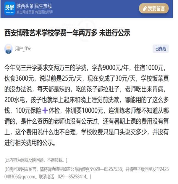 避雷西安某某艺术职业高中 图片.png