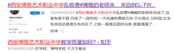 避雷西安某某艺术职业高中 图片.png