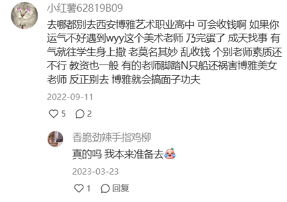 避雷西安某某艺术职业高中 图片.png