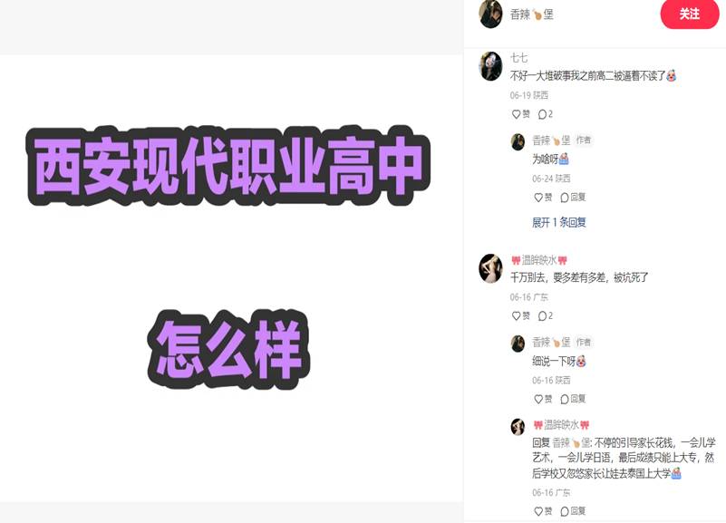 西安现代职业高中避避雷啊 图片.png