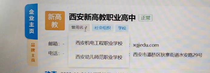 西安xxx职业高中差评 图片.png