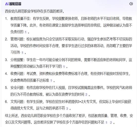 西安xxx职业高中差评 图片.png