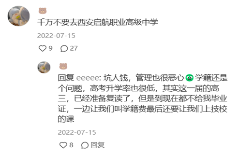 西安某某职业高中的缺点? 图片.png