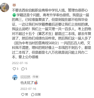 西安某某职业高中的缺点? 图片.png