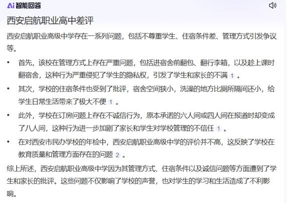 西安某某职业高中的缺点? 图片.png
