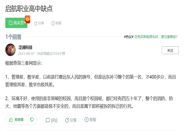 西安某某职业高中的缺点? 图片.png