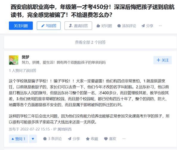 西安某某职业高中的缺点? 图片.png