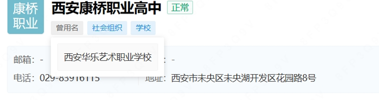 西安xx职业高中避避雷啊 图片.png