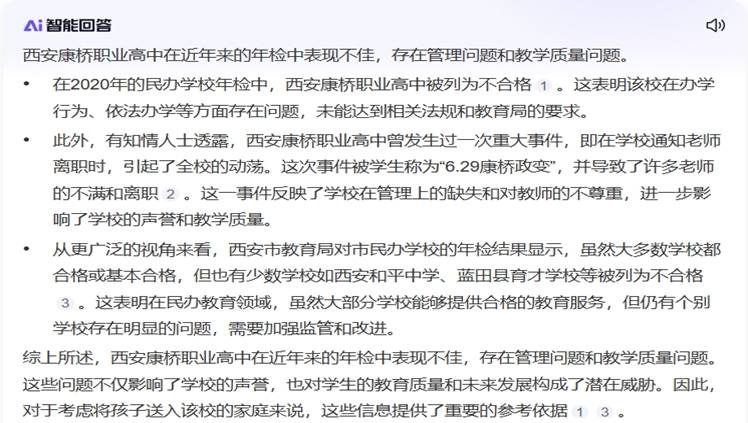 西安xx职业高中避避雷啊 图片.png