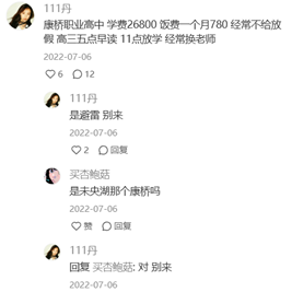 西安xx职业高中避避雷啊 图片.png