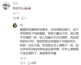 西安xx职业高中避避雷啊 图片.png