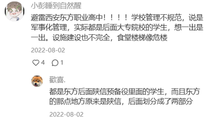不要去!西安xx职业高中 图片.png