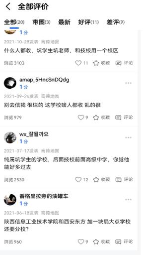 不要去!西安xx职业高中 图片.png