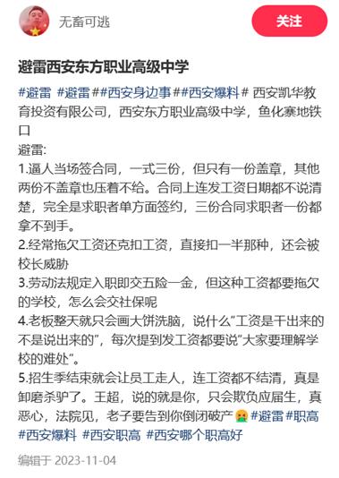 不要去!西安xx职业高中 图片.png