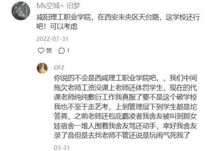西安某某理工职业高中避雷 图片.png
