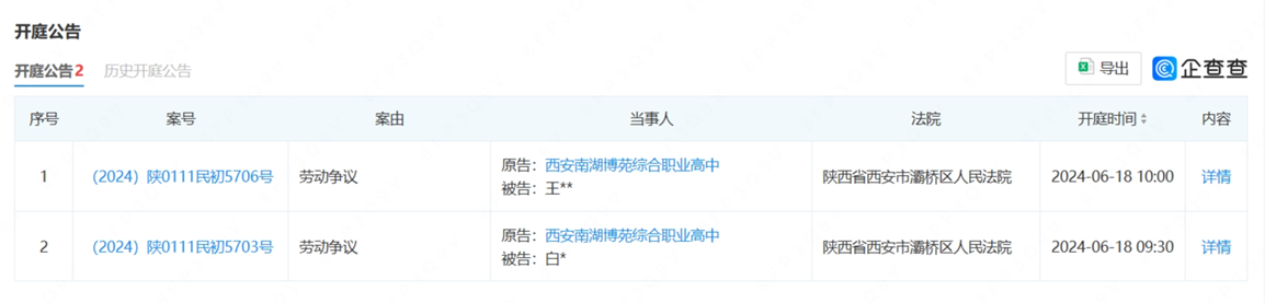 西安xxxx综合职业高中别去 图片.png