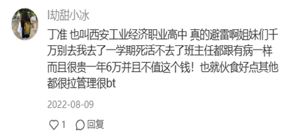 西安xxxx职业高中学校收费偏高 图片.png