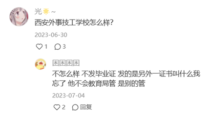 西安某某技工学校真的要避雷 图片.png