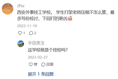 西安某某技工学校真的要避雷 图片.png