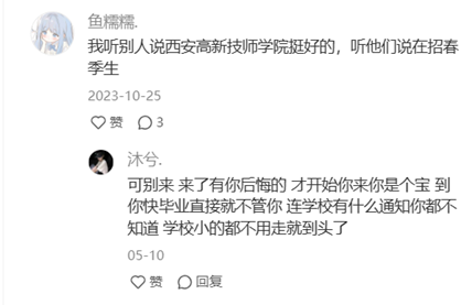 西安xx技师学院避坑! 图片.png