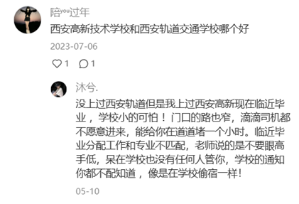 西安xx技师学院避坑! 图片.png