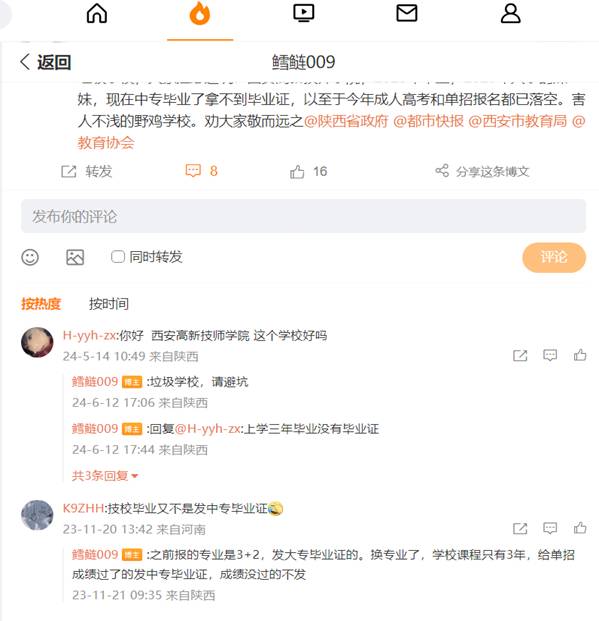 西安xx技师学院避坑! 图片.png