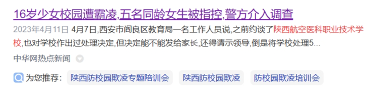 陕西xx医科职业技术学校差评 图片.png