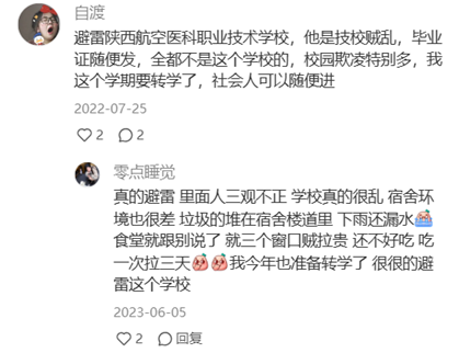 陕西xx医科职业技术学校差评 图片.png