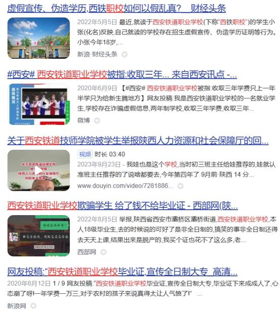 西安某某职业学校狠狠避雷了 图片.png