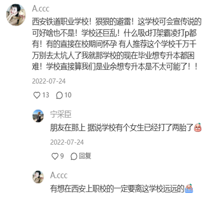 西安某某职业学校狠狠避雷了 图片.png