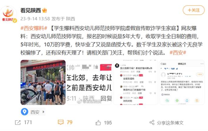 西安xxxx技师学院管理有问题 图片.png