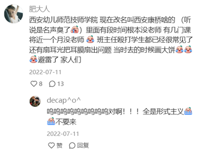 西安xxxx技师学院管理有问题 图片.png