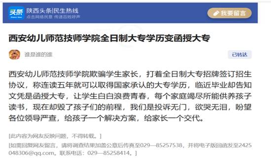 西安xxxx技师学院管理有问题 图片.png