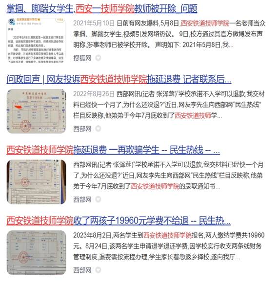 西安xx技师学院快跑! 图片.png