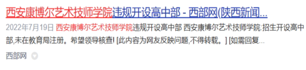 西安xxx艺术技师学院到底咋样啊 图片.png