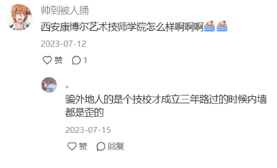 西安xxx艺术技师学院到底咋样啊 图片.png