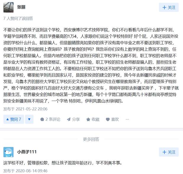 西安xxx艺术技师学院到底咋样啊 图片.png