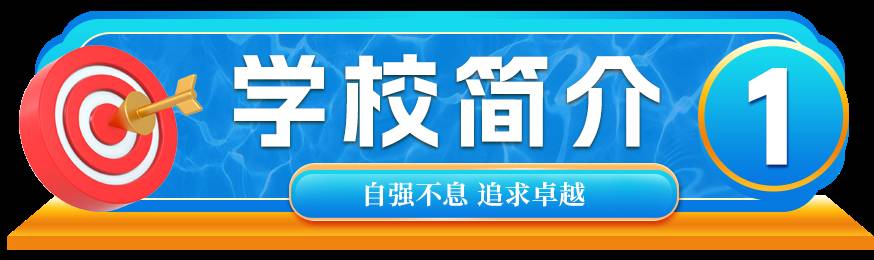 西安启航职业高中2025年秋季招生简章 e9a67243cb2ef0655f1e1b872e62874e.png
