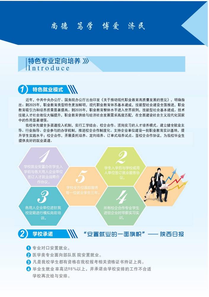 2025陕西航空医科职业技术学校招生简章 a0c4ddc511c1721c8e0d914d7c59c378.png