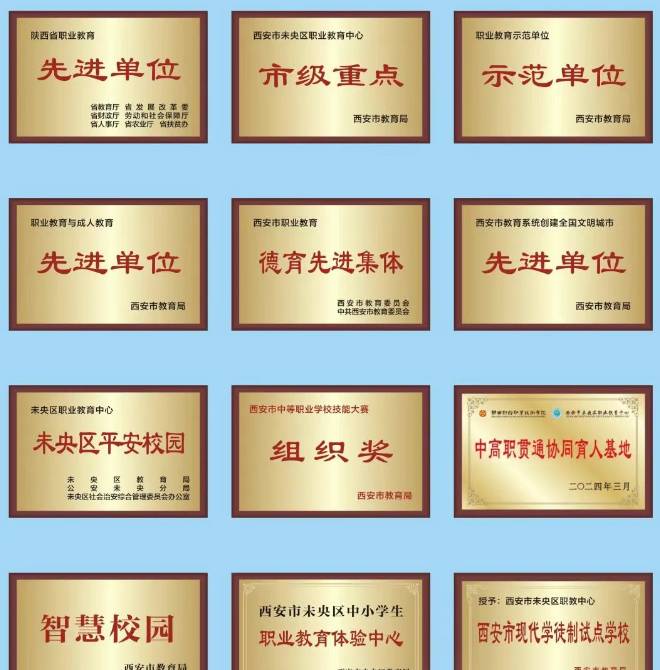 2025年西安市未央区职业教育中心招生简章 image.png