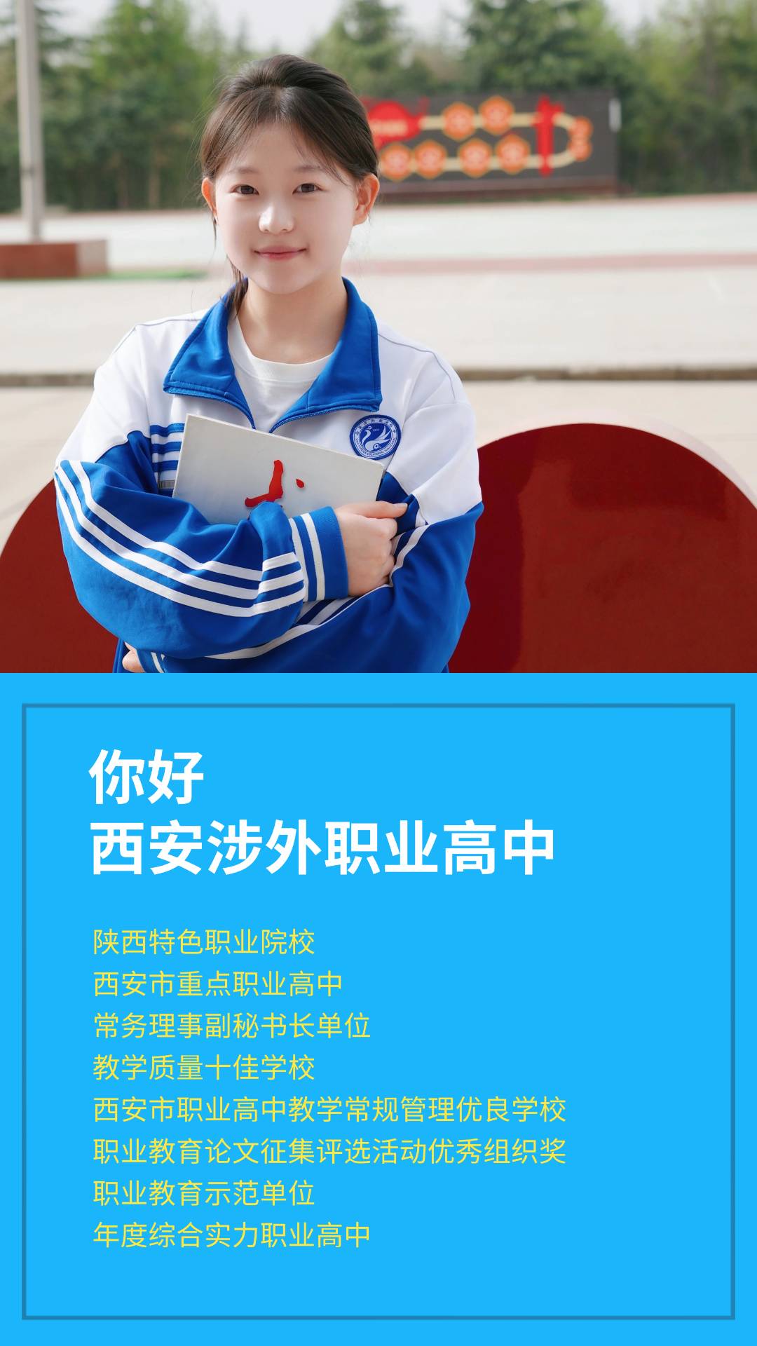 2025年西安涉外职业高中招生简章 2025年西安涉外职业高中招生简章